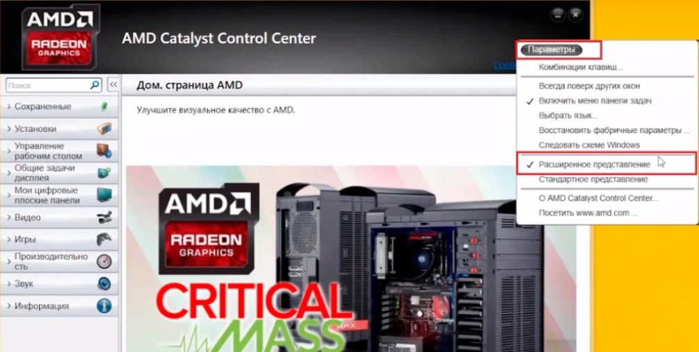 Настройки AMD