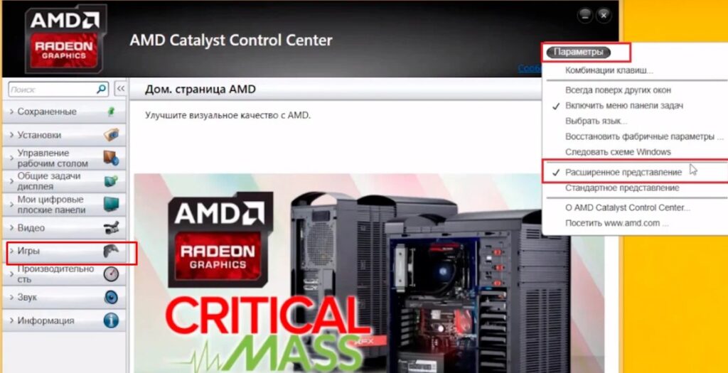настройки AMD