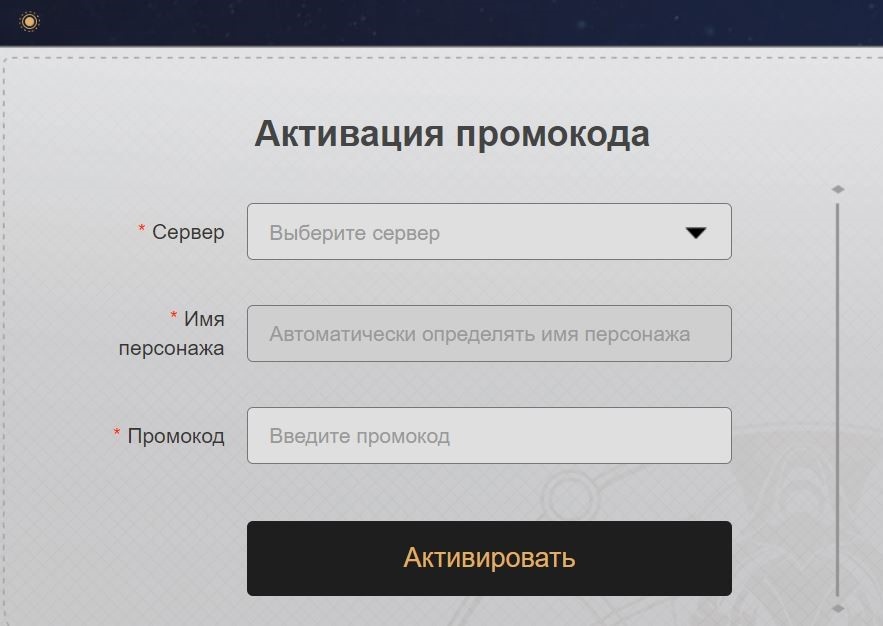 Активация промокода на сайте
