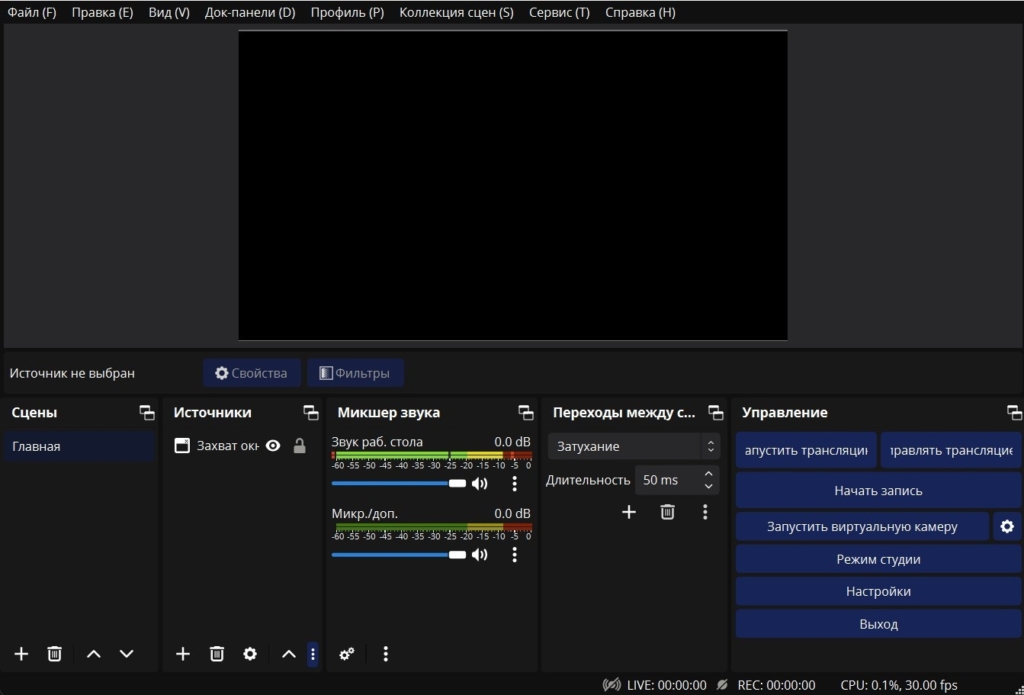 Интерфейс OBS