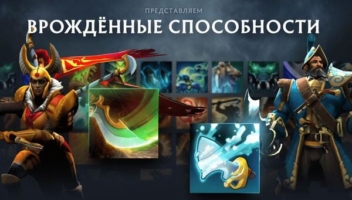 Патч 7.36 в Dota 2