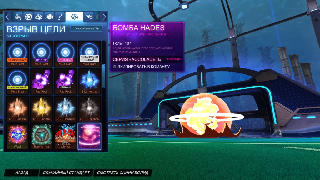 Скины Rocket League