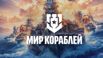 Мир Кораблей