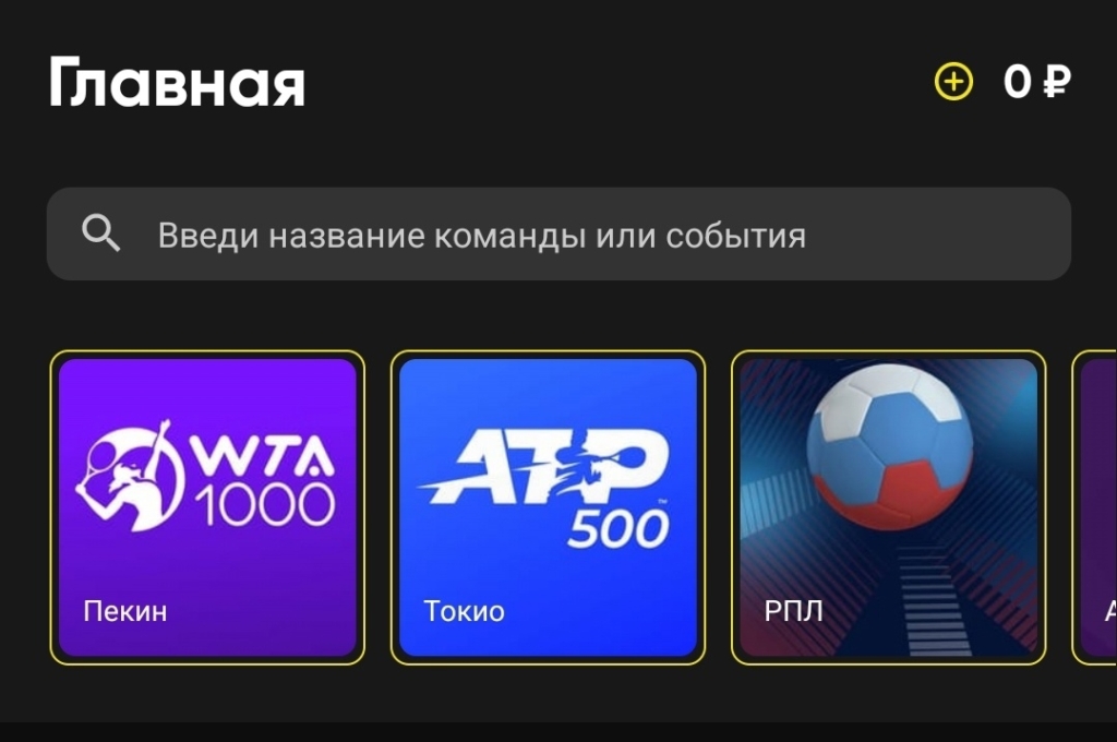 Пополнение баланса BetBoom