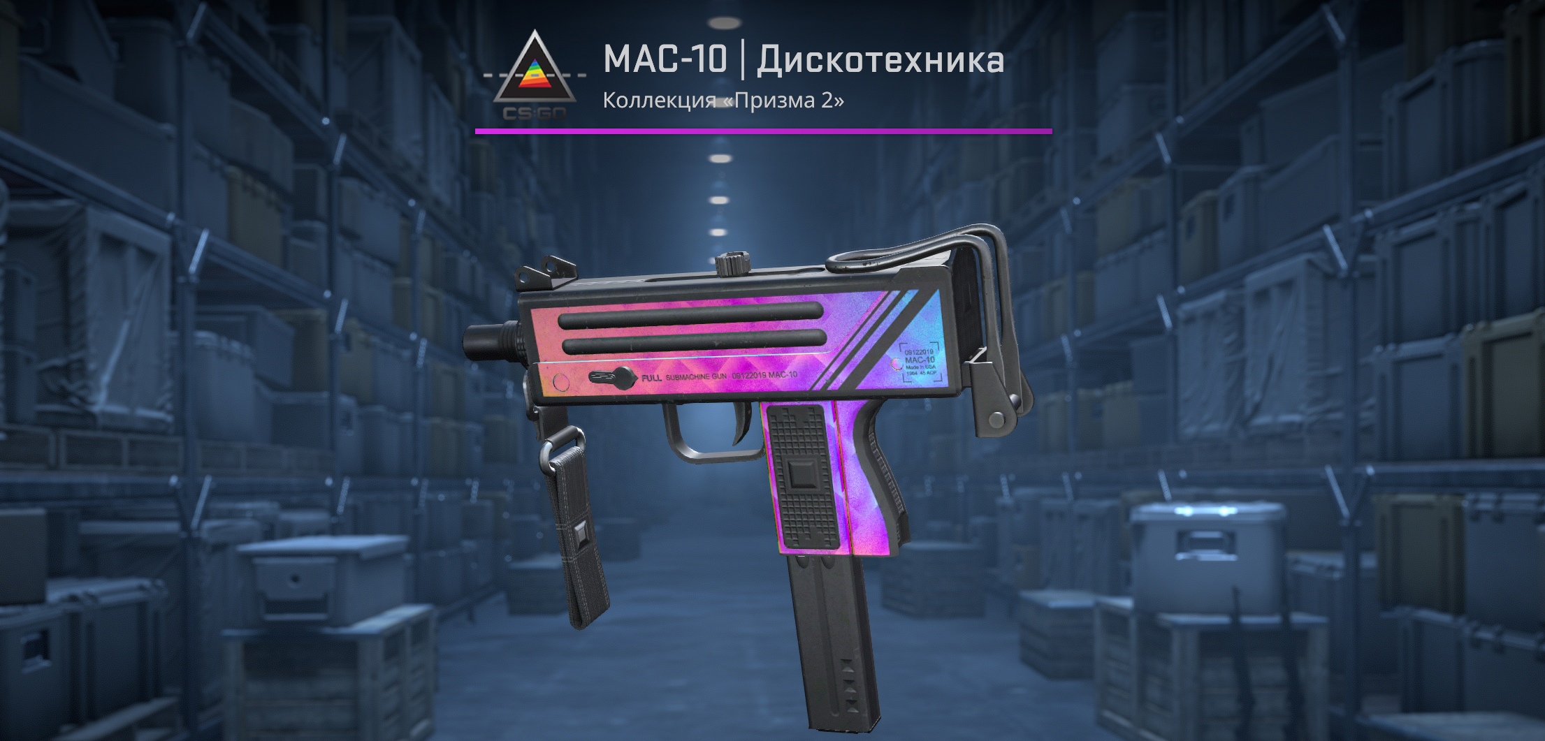 Дискотехника