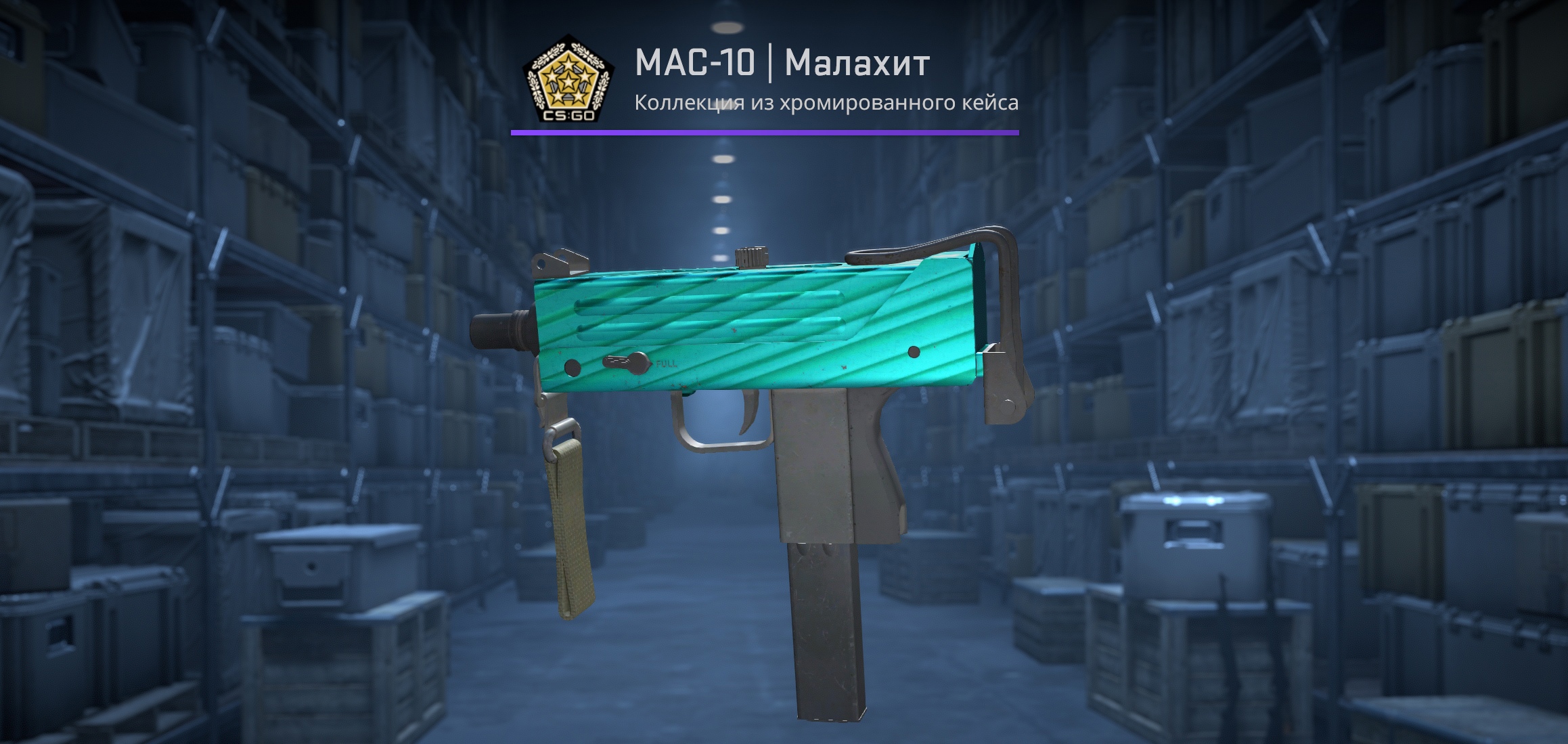Малахит