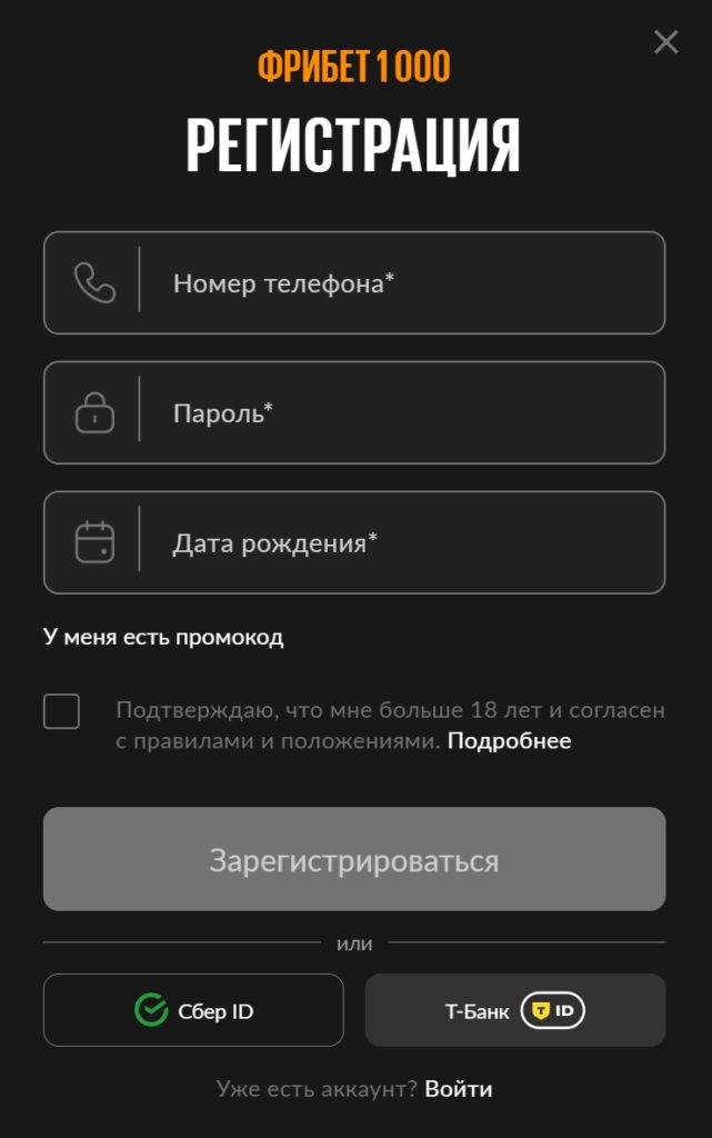 Регистрация в BetBoom