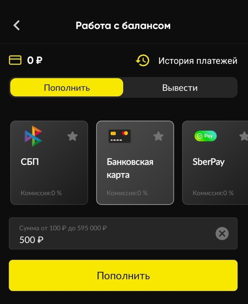 Пополнение счёта с помощью карты