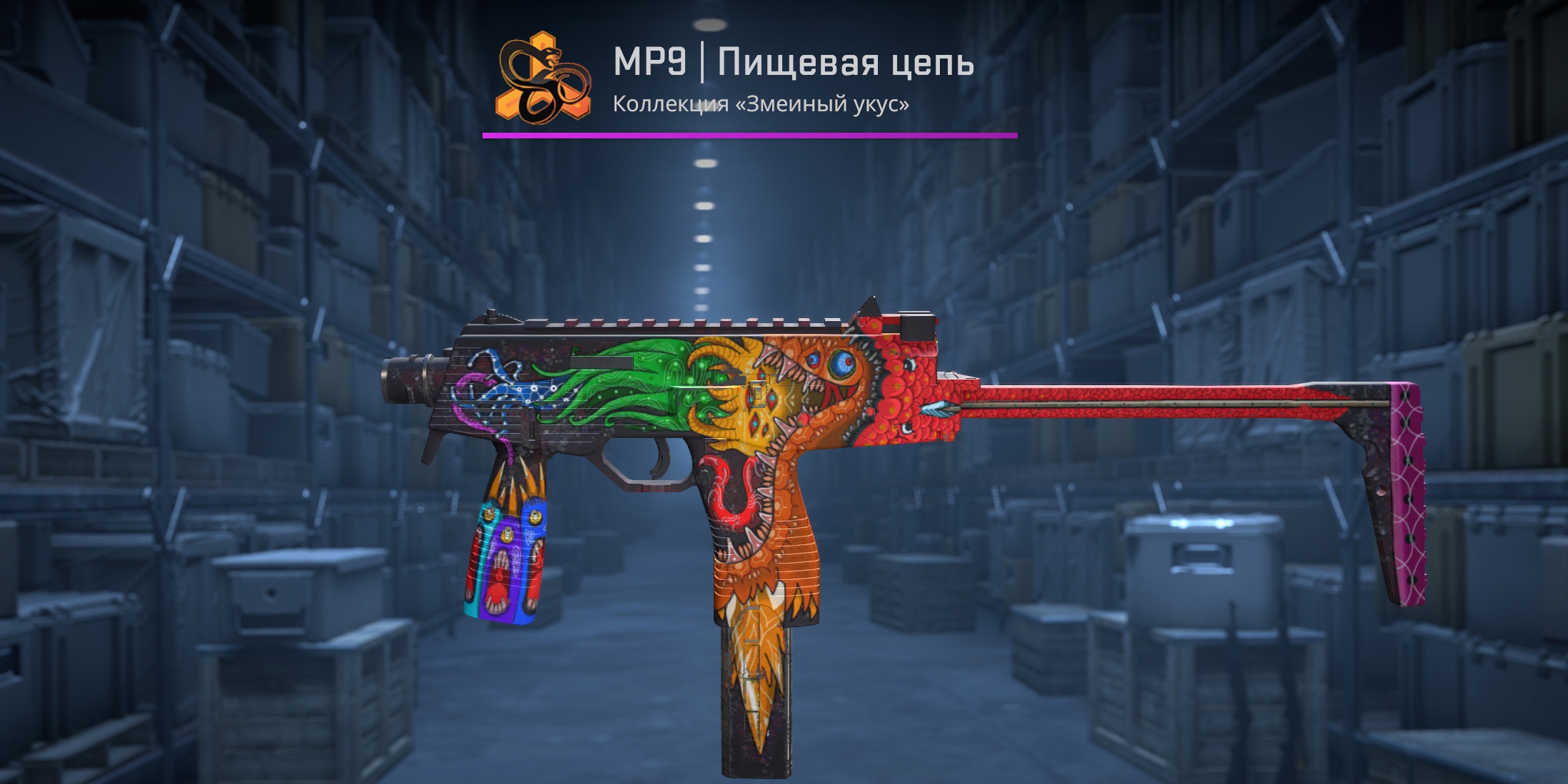 Пищевая цепь