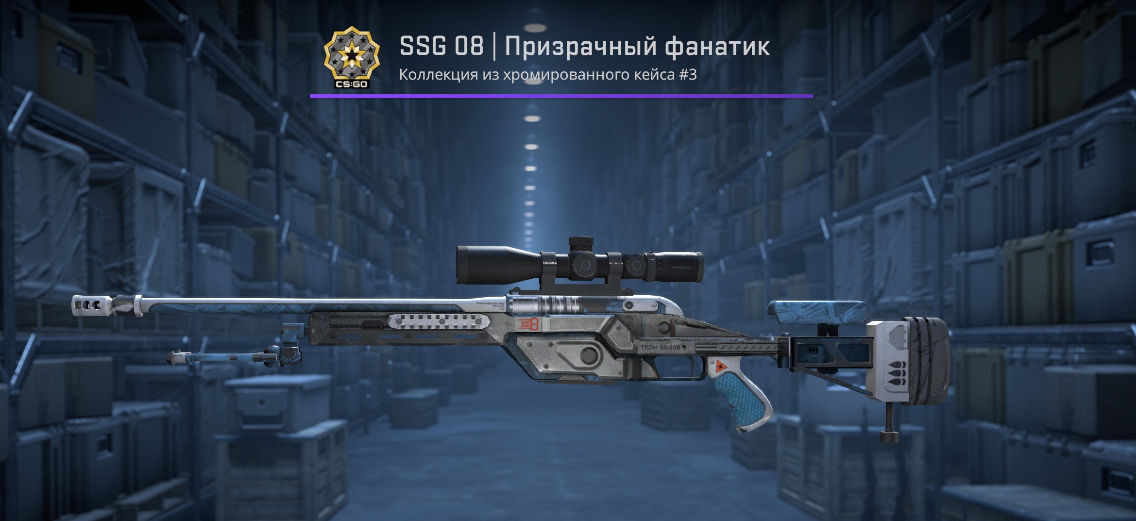Призрачный фанатик