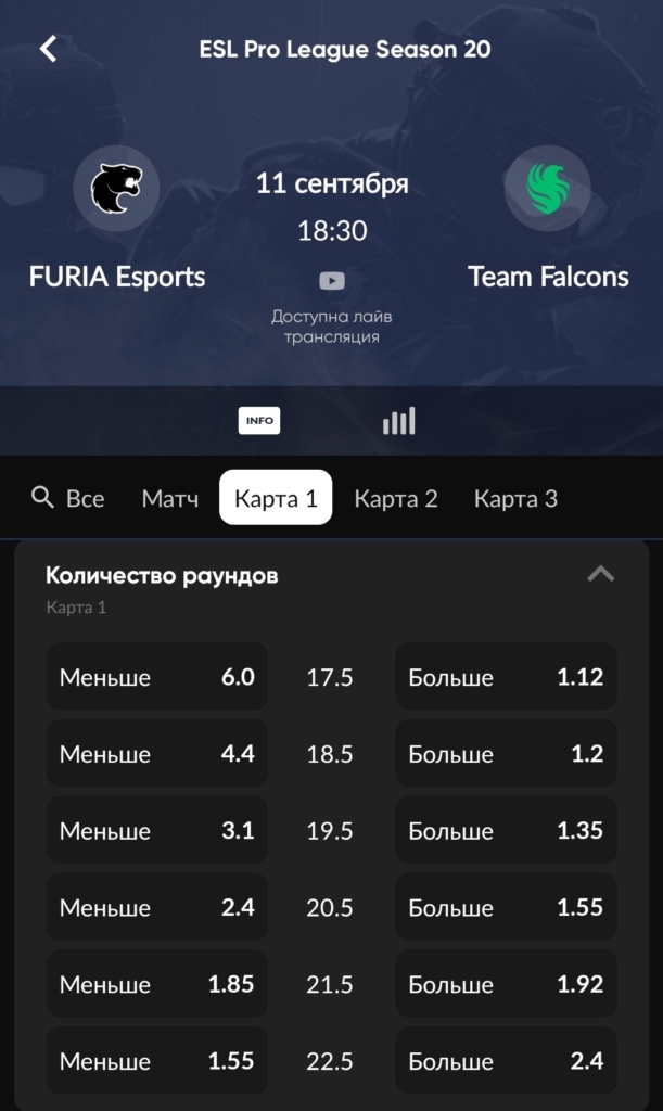 Ставки на тотал по раундам