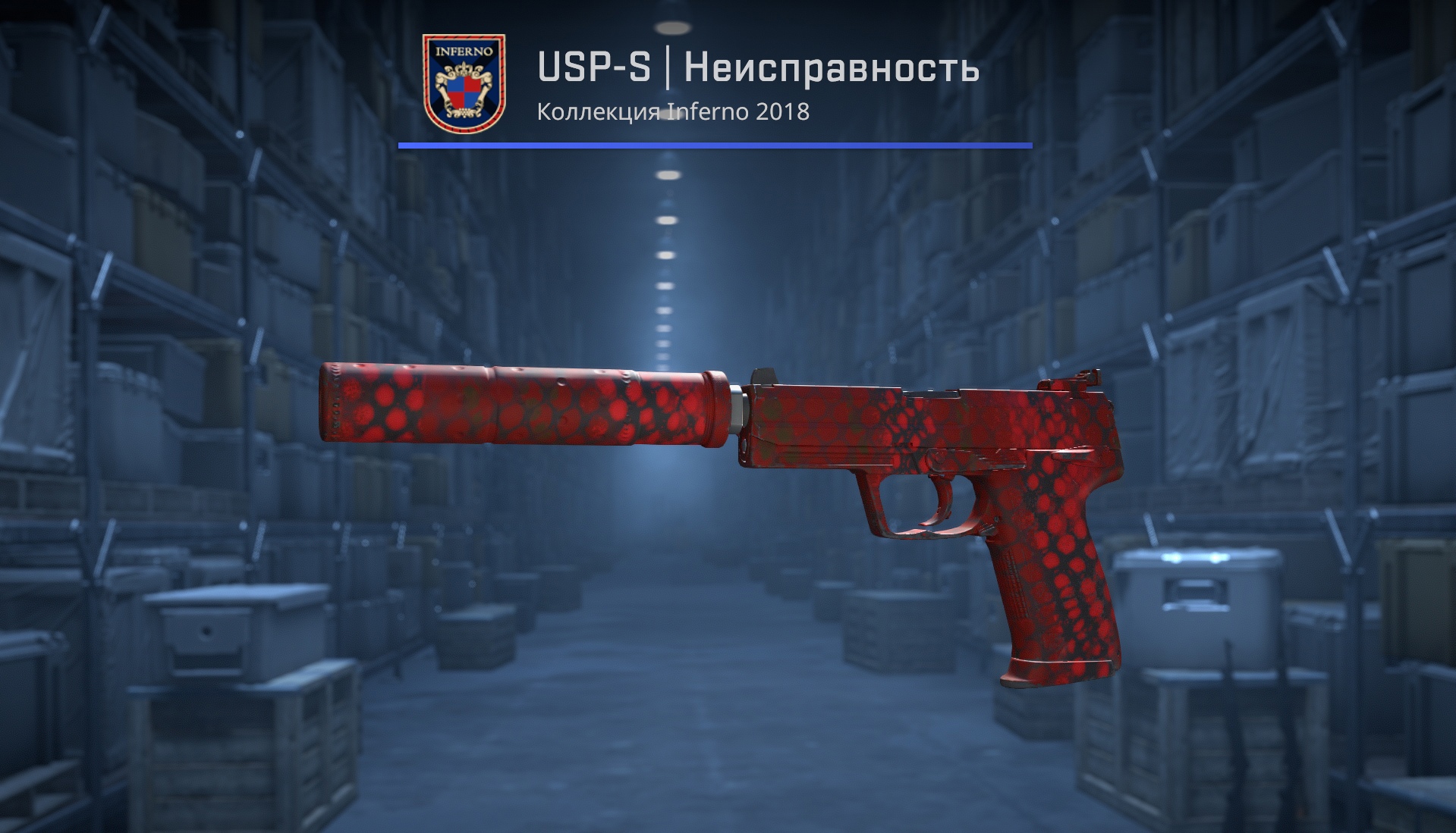Неисправность