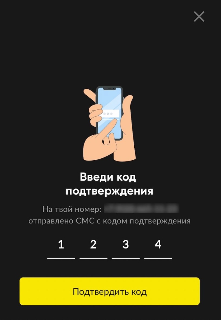 Код подтверждения BetBoom