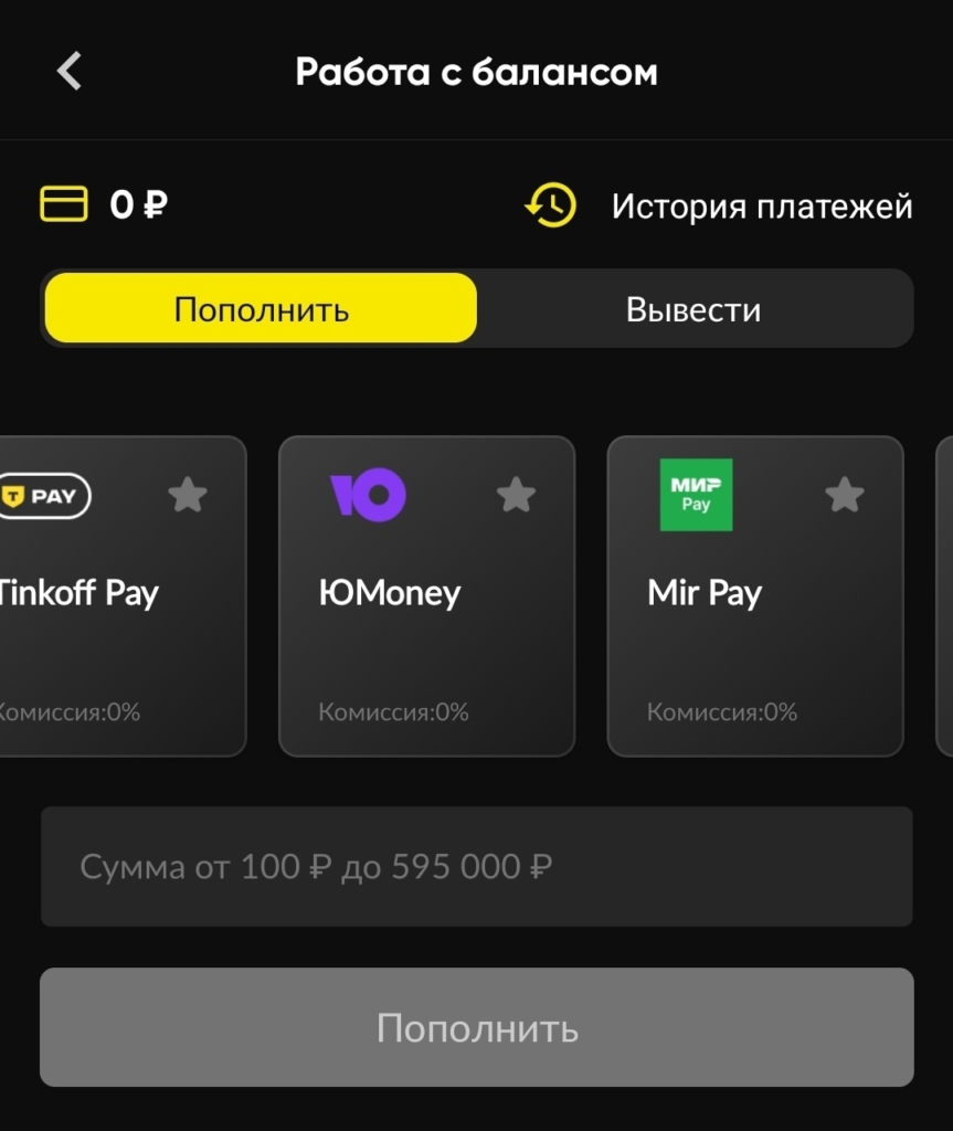 Пополнение счёта с помощью ЮMoney