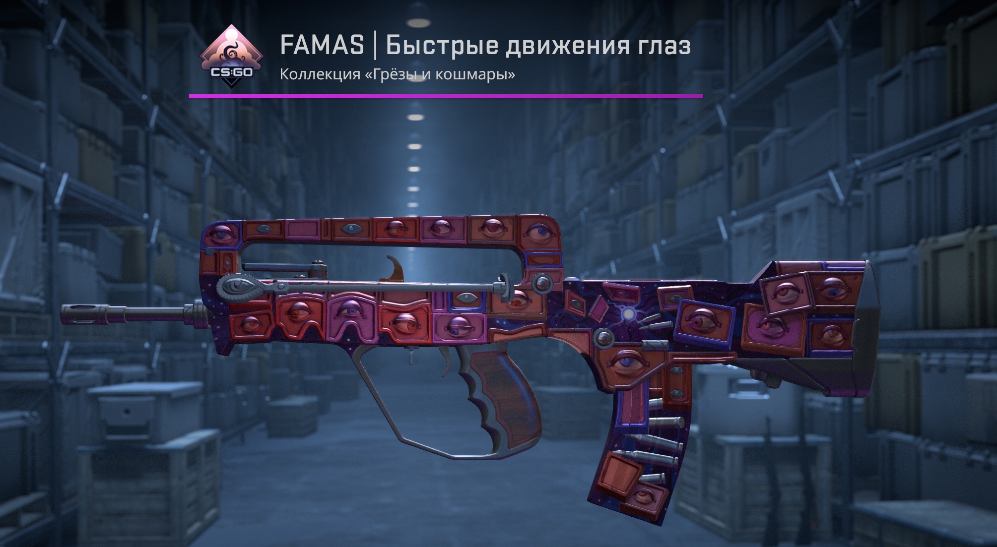 Быстрые движения глаз