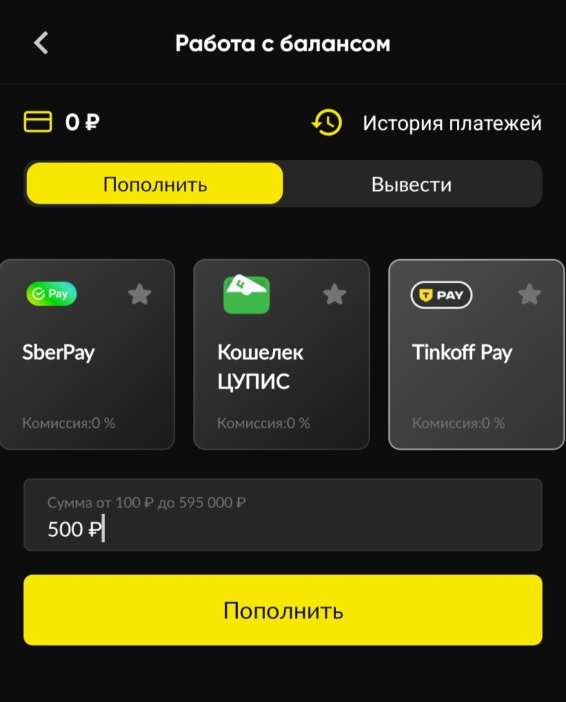 Пополнение счёта с помощью СБП и SberPay