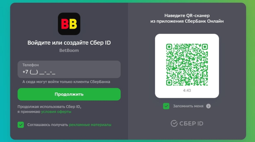 Регистрация в BB с помощью СберID