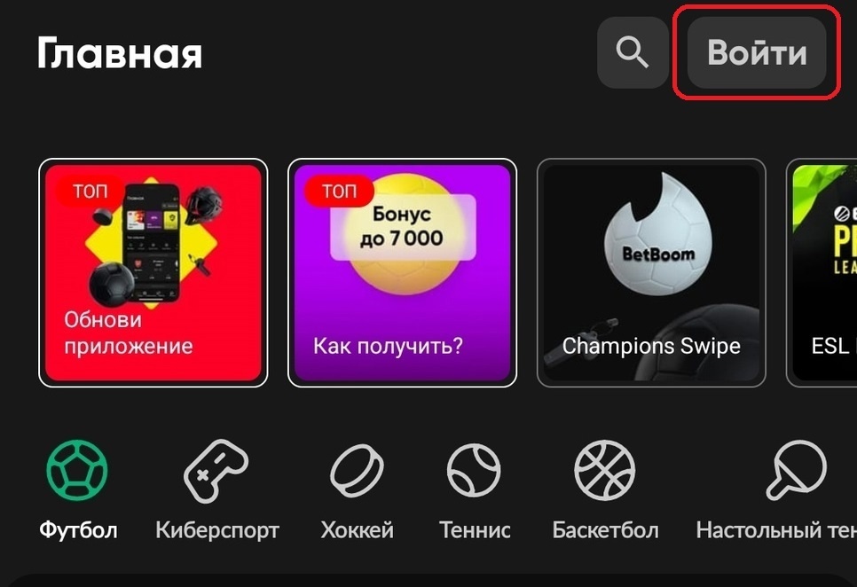 Регистрация в BB через приложение