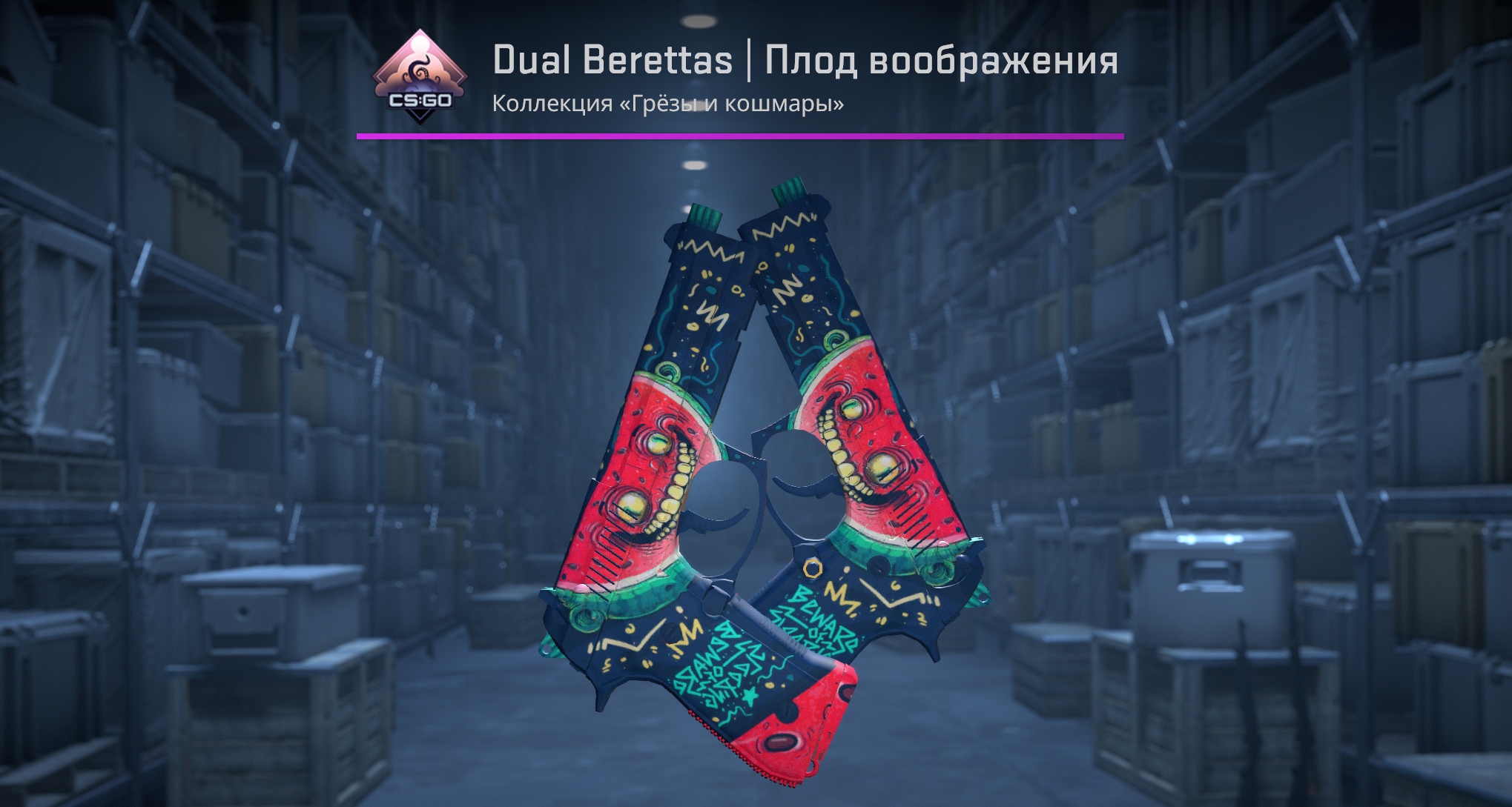 Плод воображения