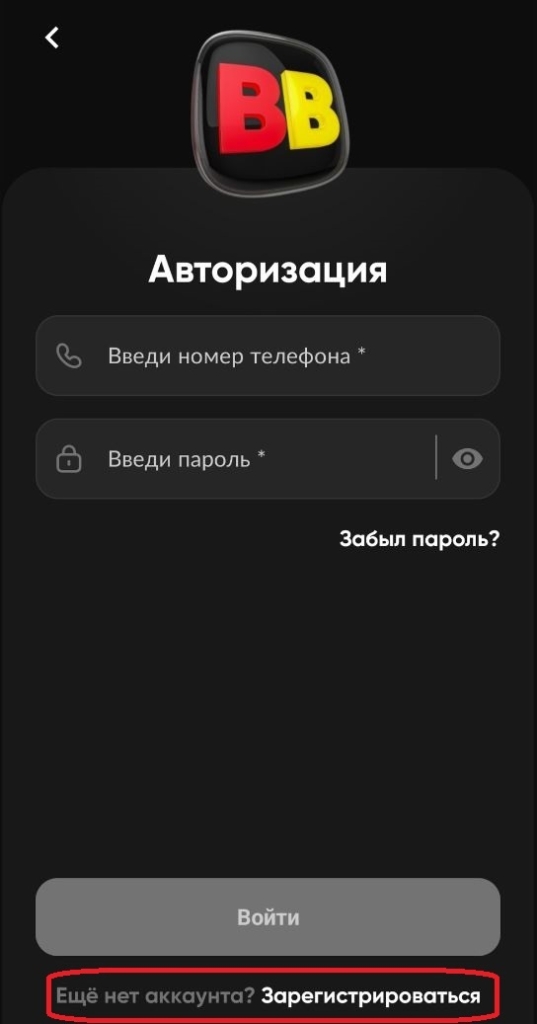 Регистрация в BB через приложение