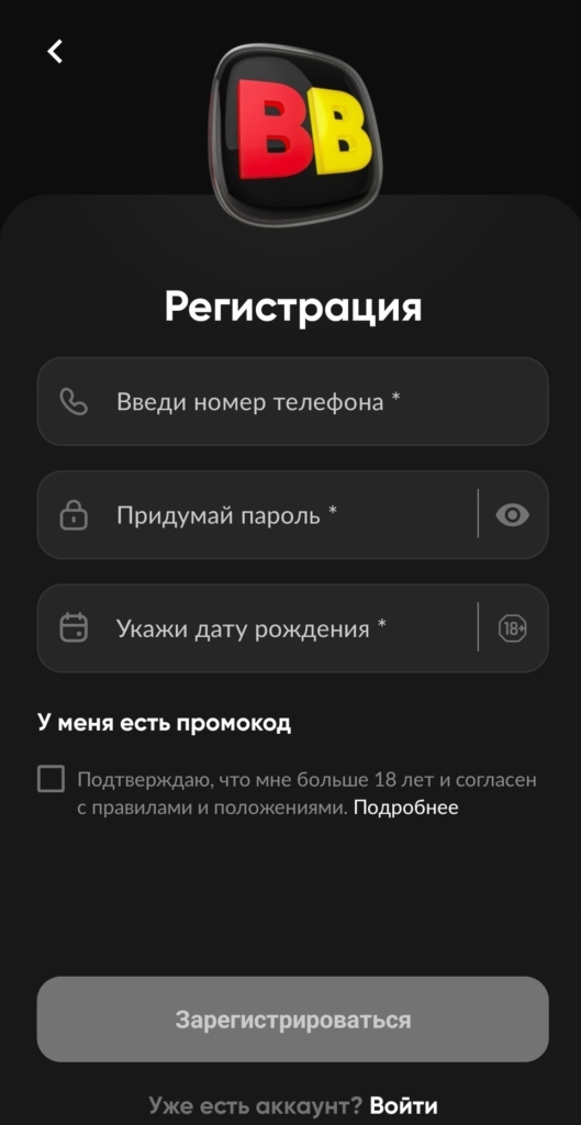 Регистрация в BetBoom