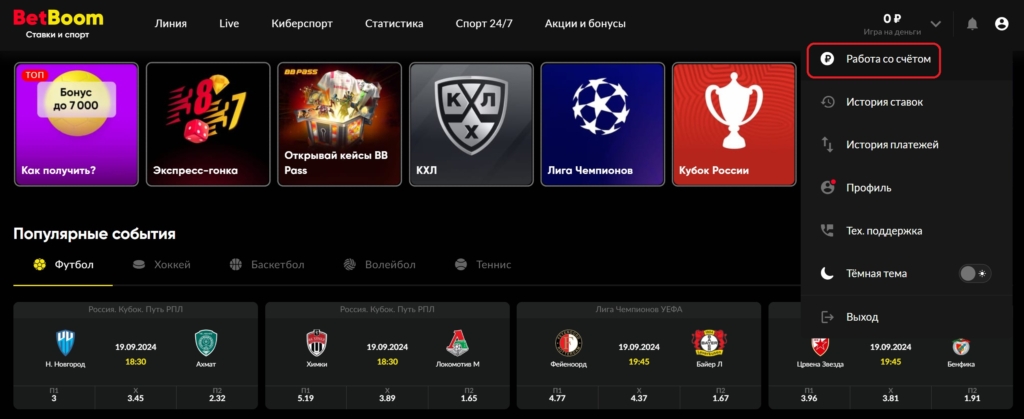 Вывод средств с БК BetBoom