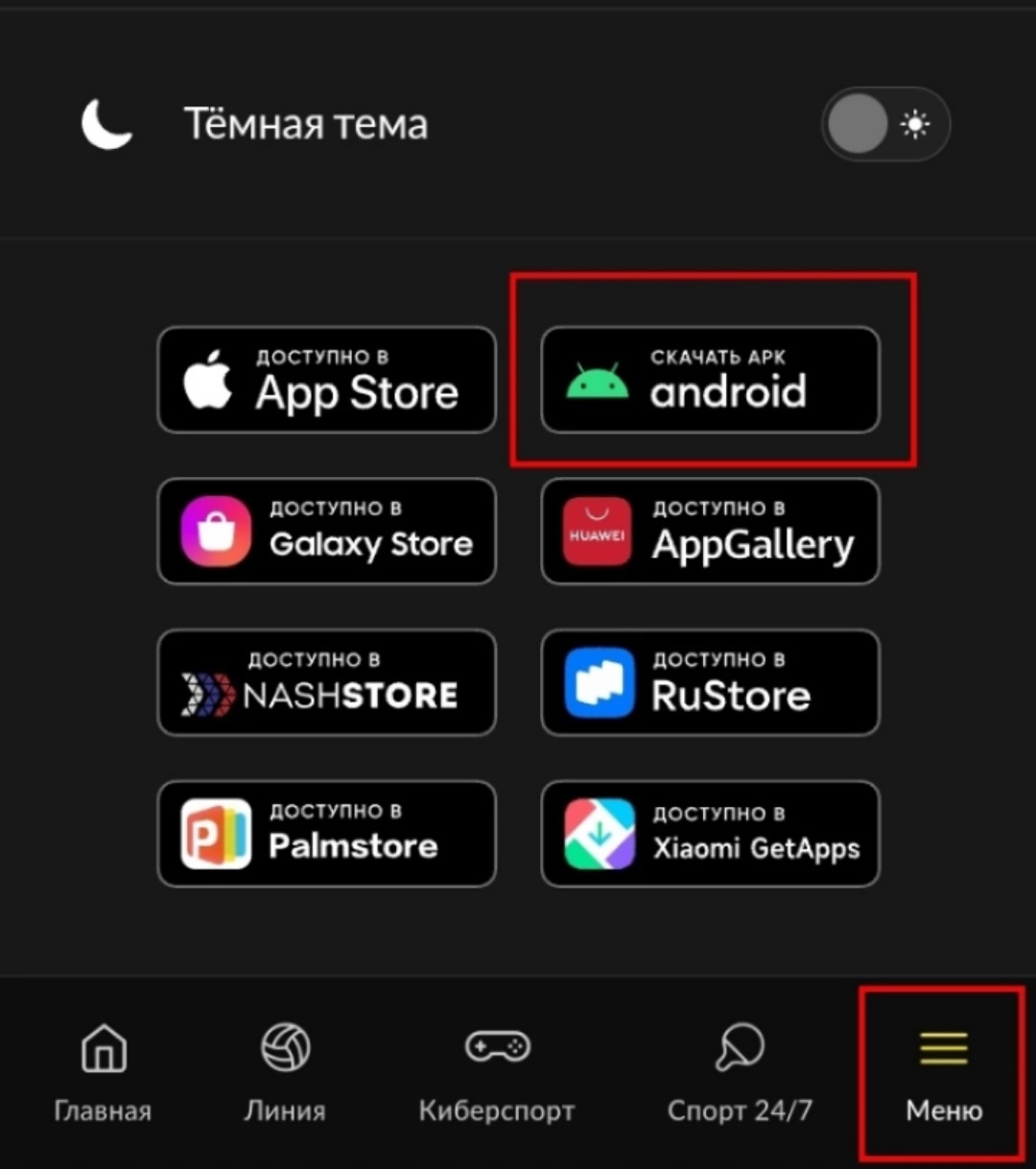 Скачать приложение BetBoom на Android