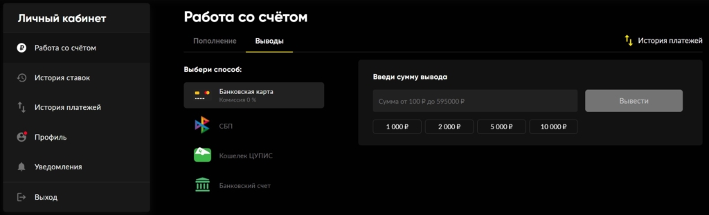 Вывод средств из БК BetBoom
