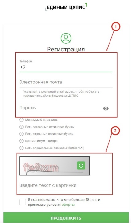 Регистрация в Едином ЦУПИС
