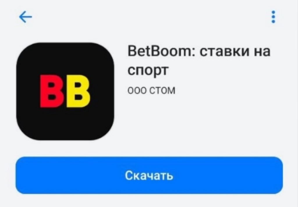 Скачать приложение BetBoom с любого Store