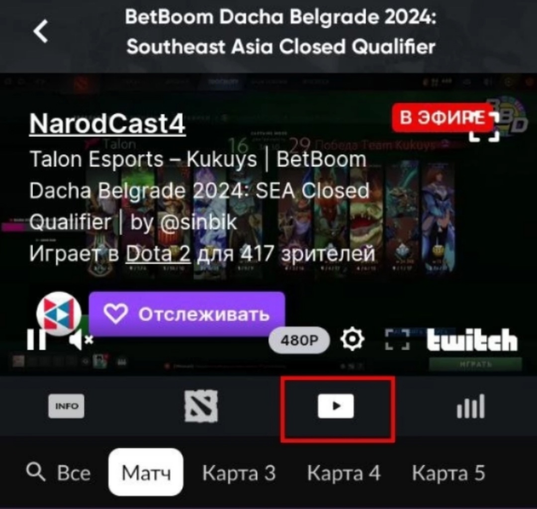 Трансляции в приложении BetBoom