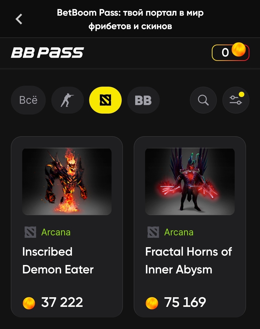 Призы BB Pass