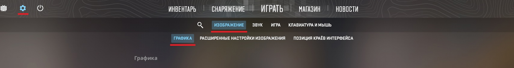 Настройки изображения в КС 2