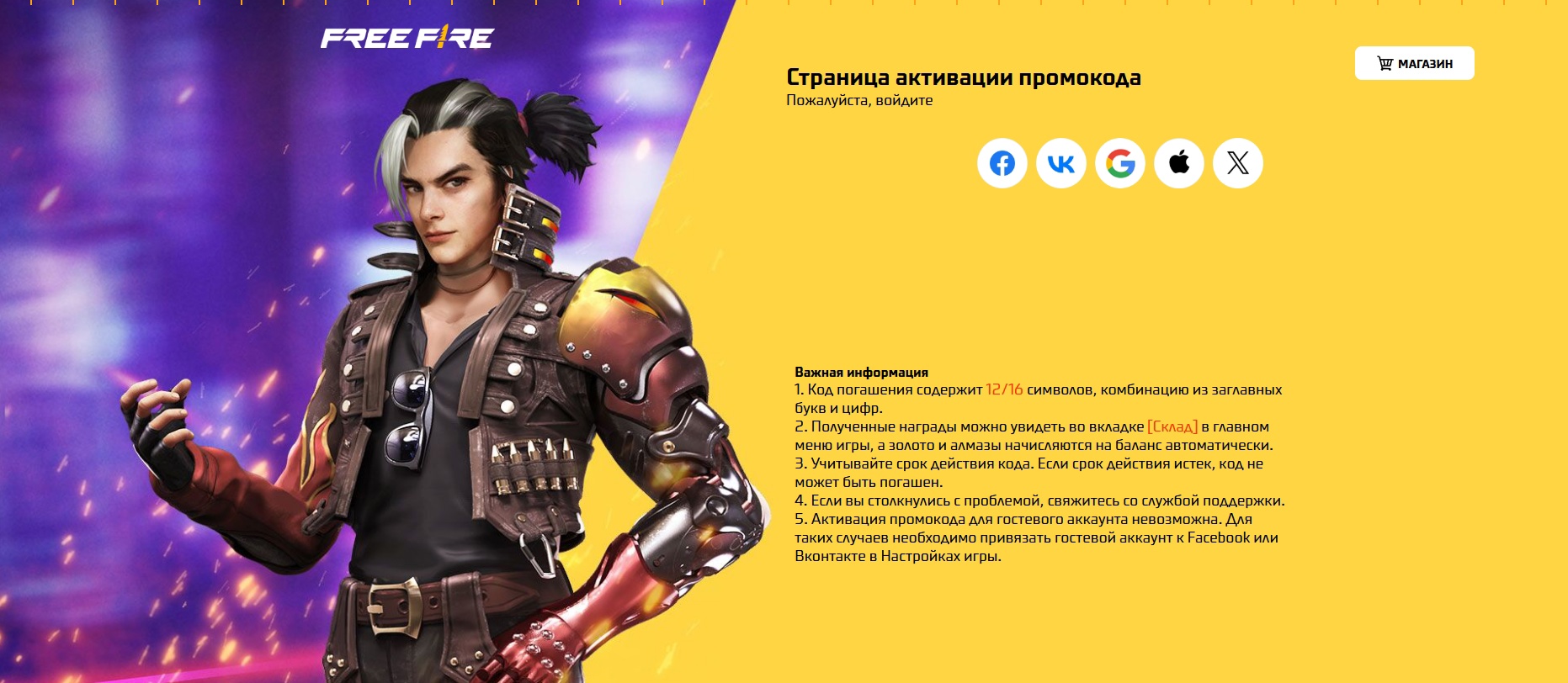 Ввод промокода Free Fire