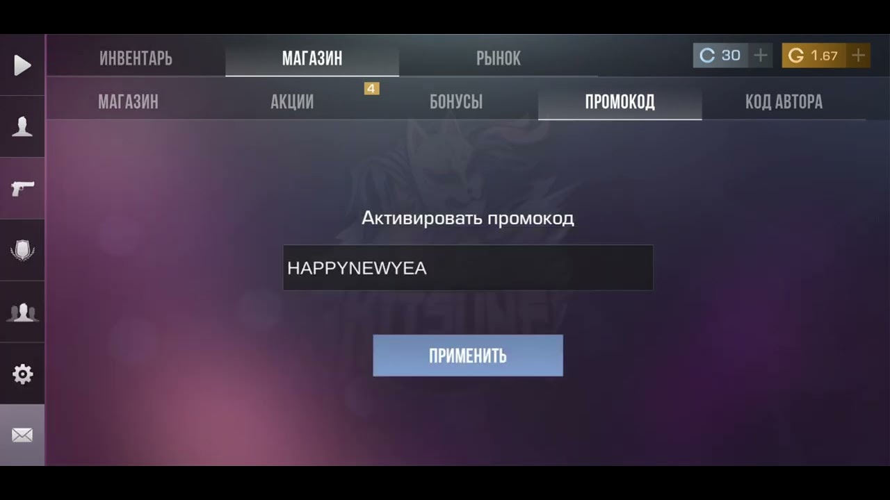 Ввод промокодов Standoff 2