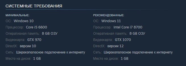 Системные требования REPO
