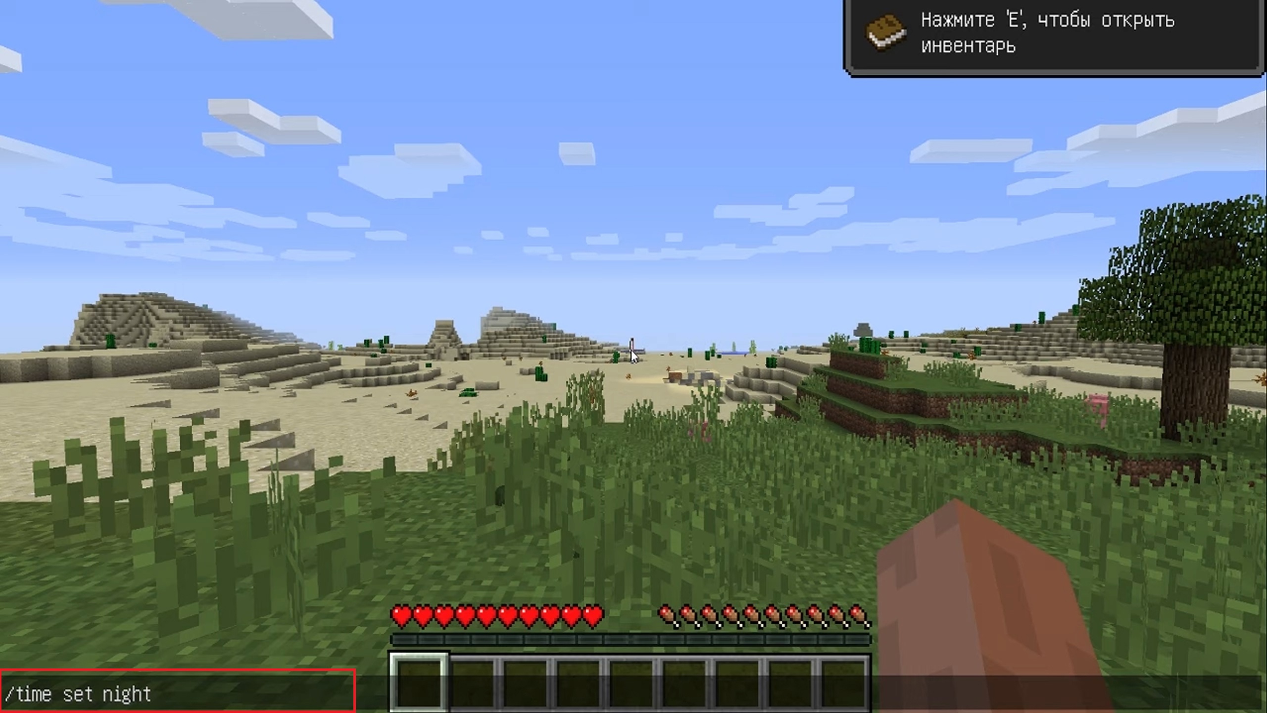 Как ввести код в Minecraft