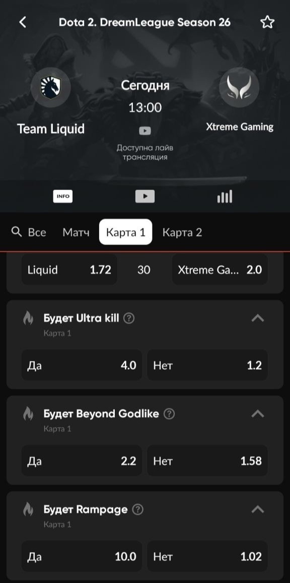 Роспись на Dota 2 в BetBoom