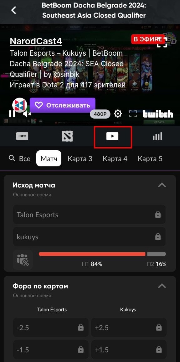Трансляции матчей в BetBoom