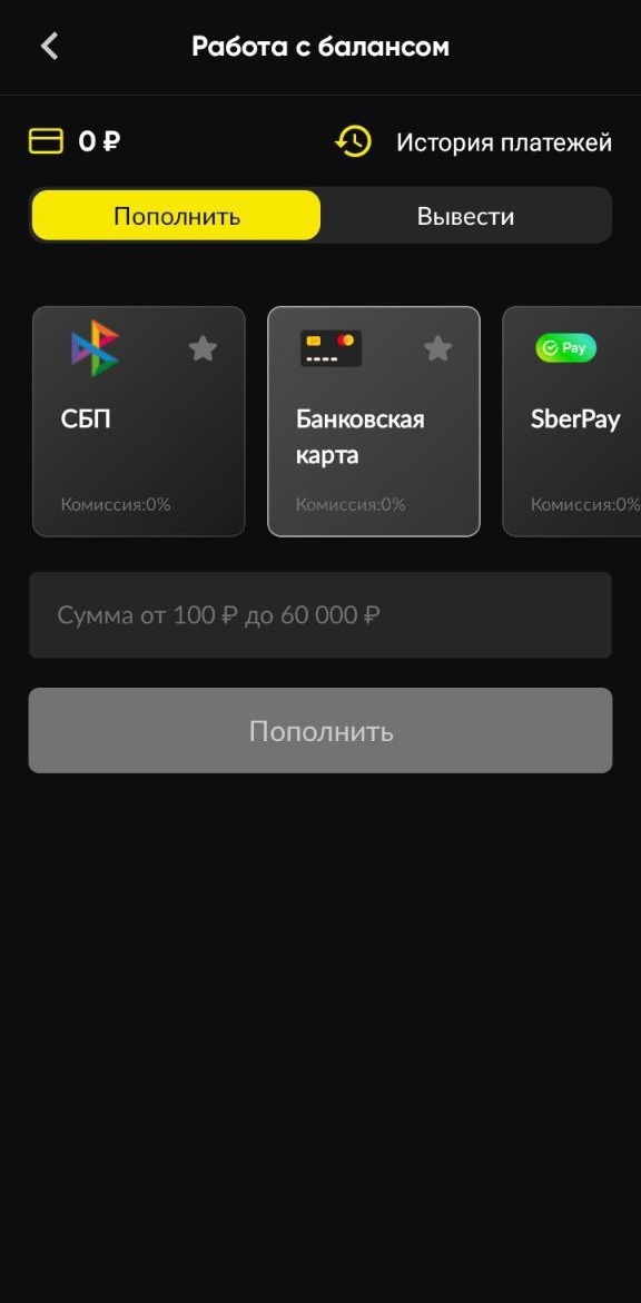 Как пополнить счёт и сделать ставку в BetBoom
