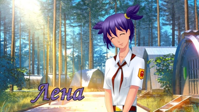 Лена