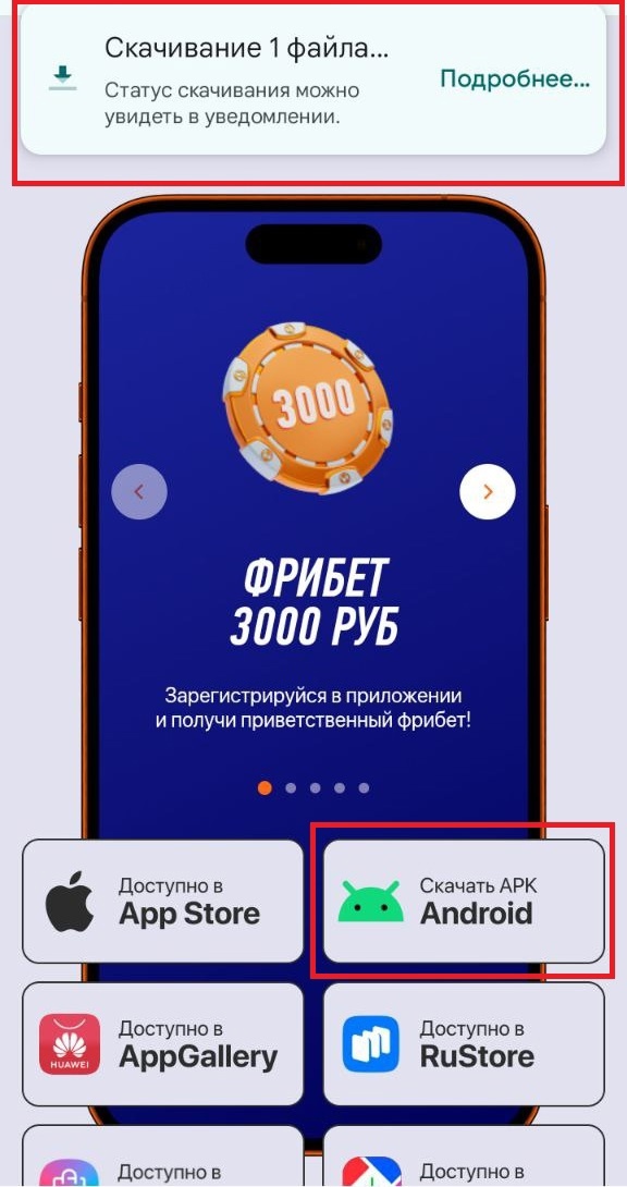 Как скачать Винлайн на Андроид