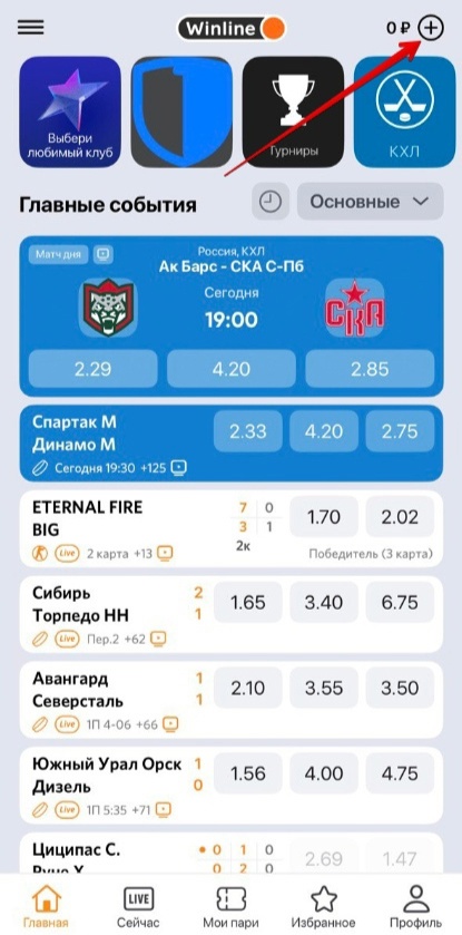 Как пополнить счёт Winline