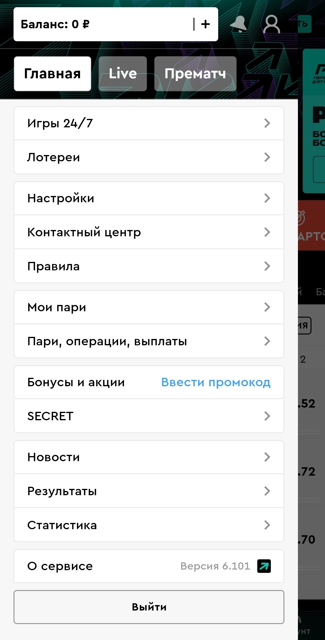 Вывод денег с «Пари»