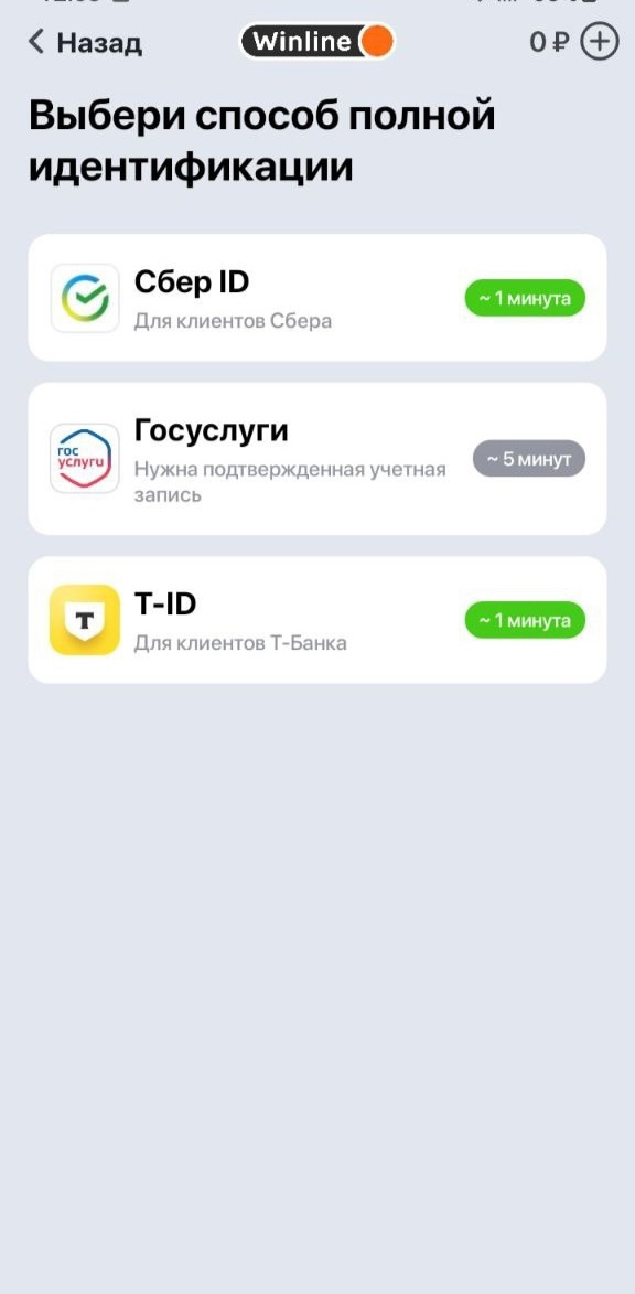 Полная идентификация в Winline