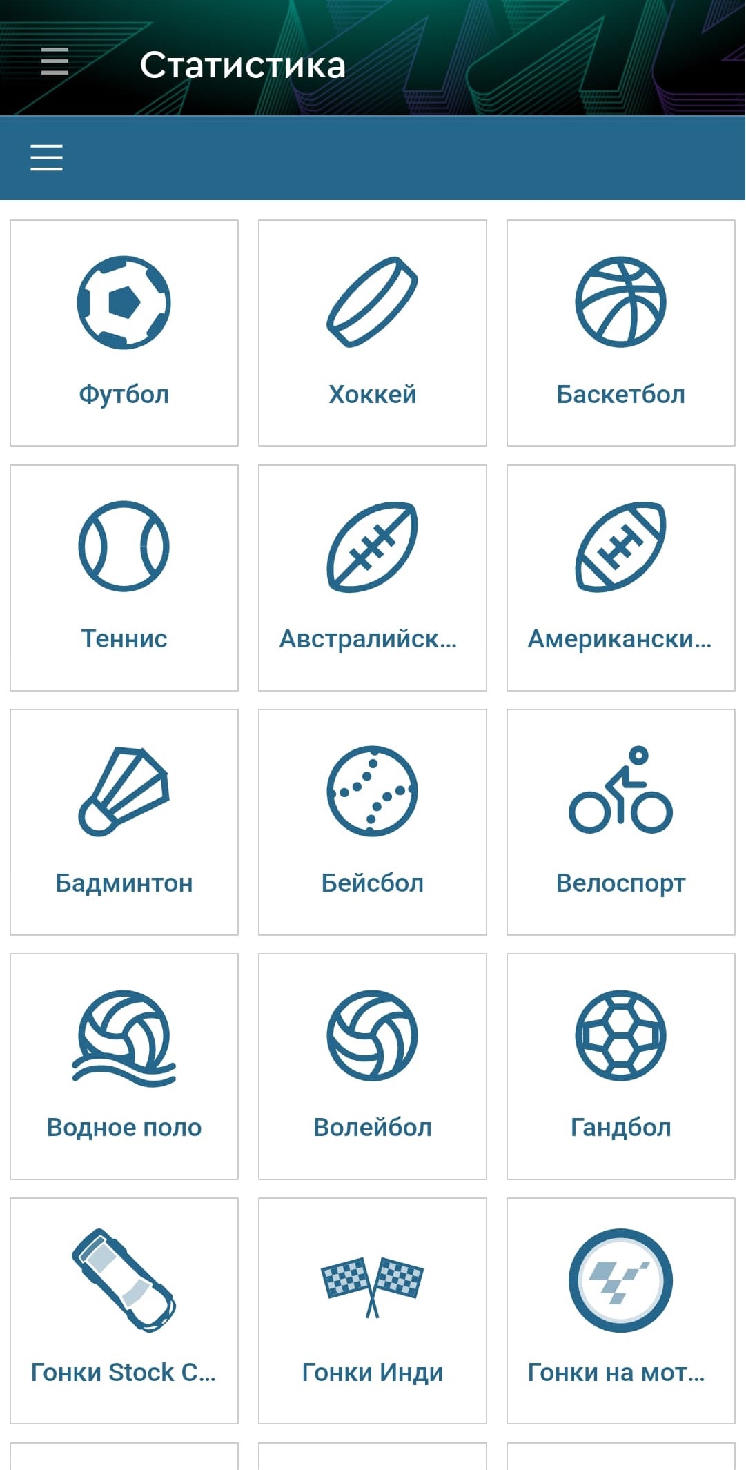 Статистика в приложении PARI