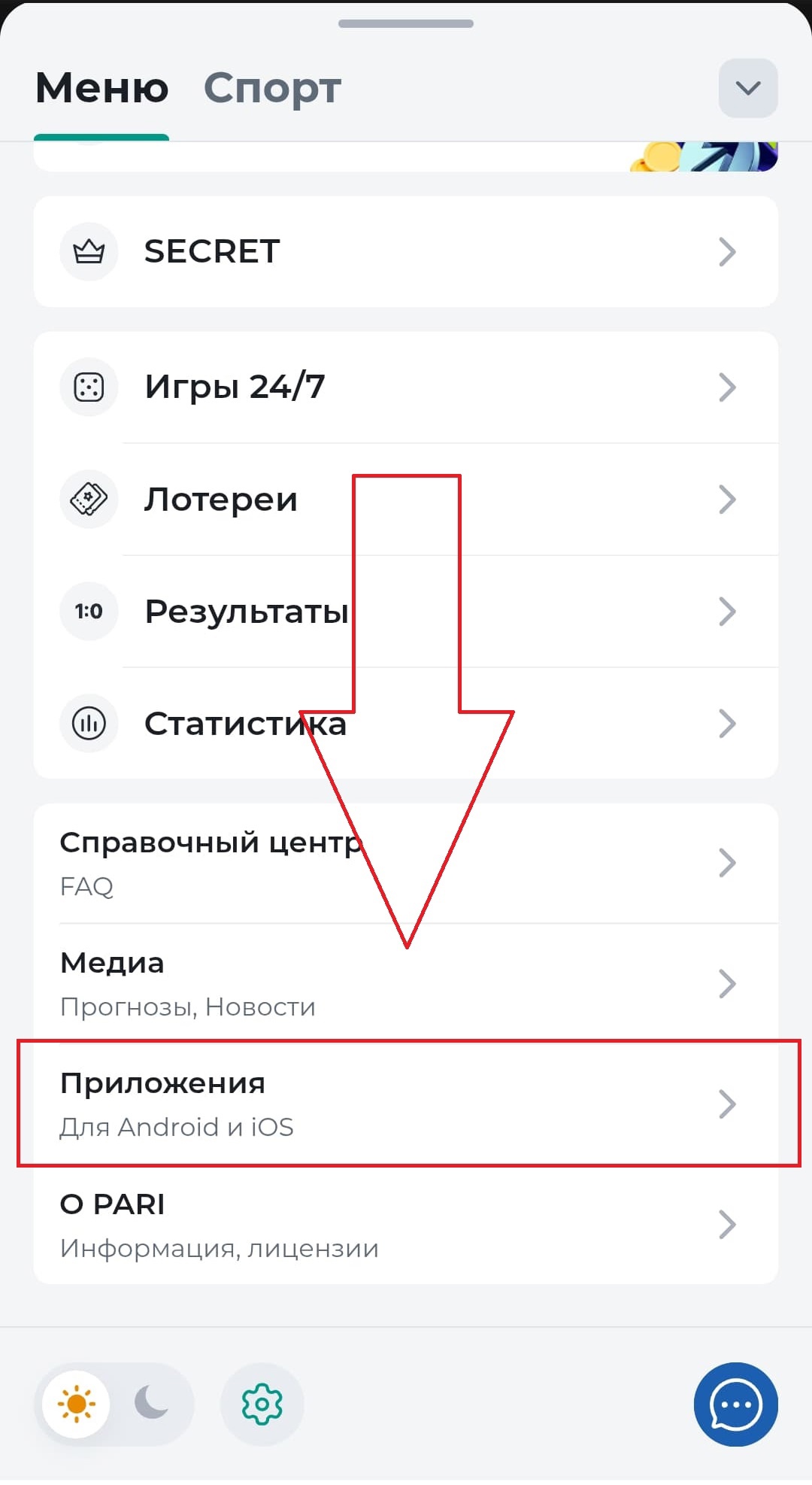 Как установить мобильное приложение Пари