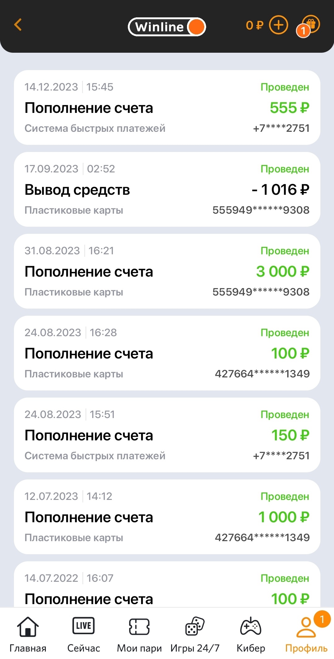 Вывод денег с Winline