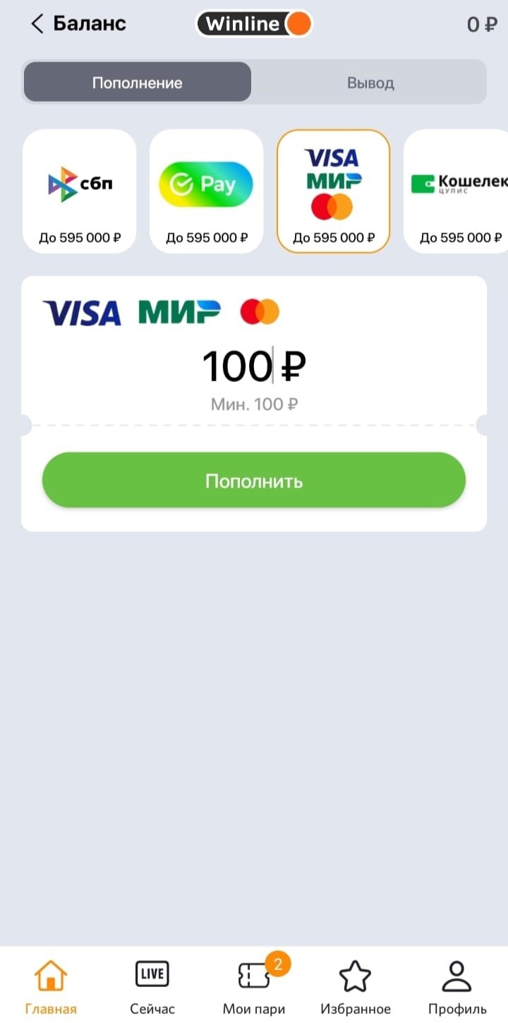 Как пополнить счёт Winline с помощью банковской карты