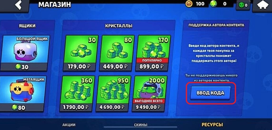 Куда вводить промокоды в Бравл Старс? 